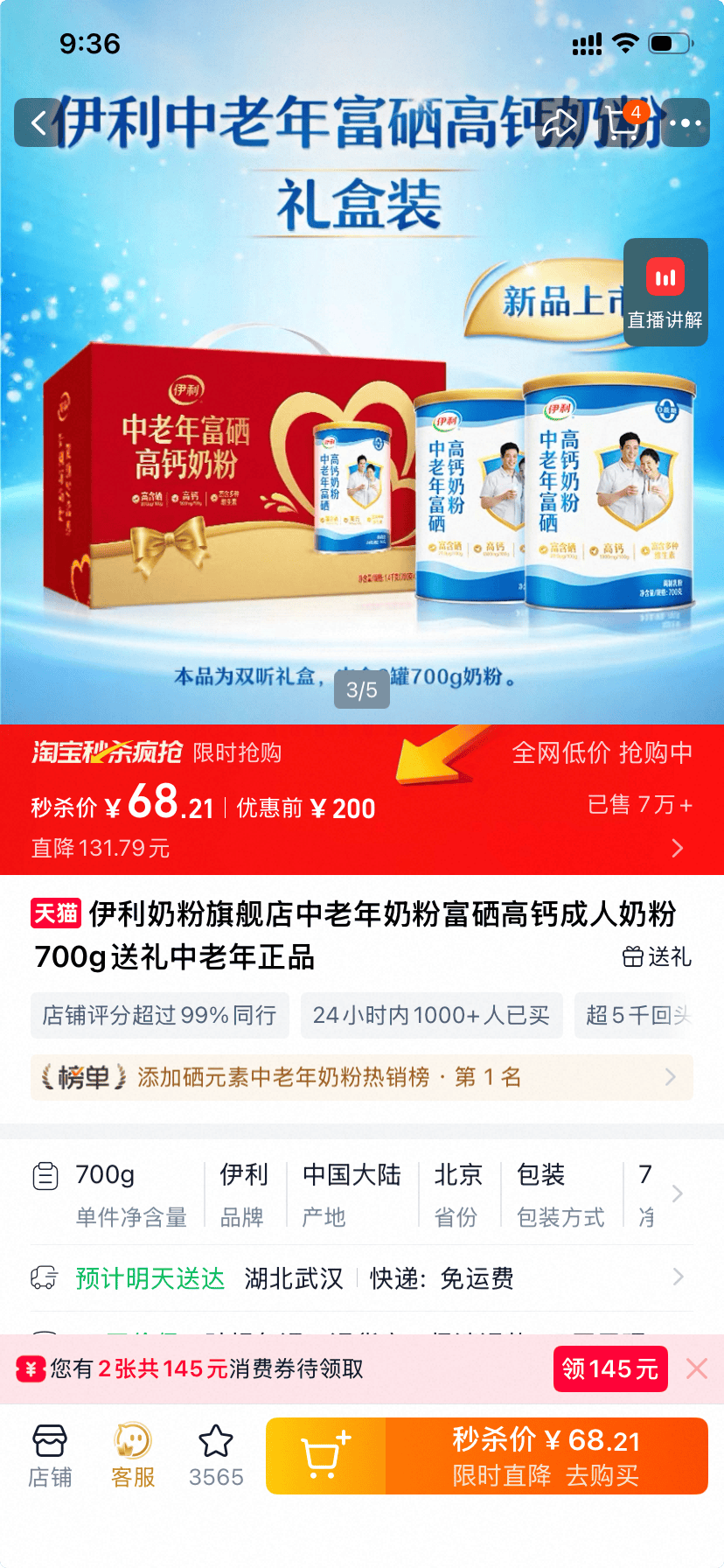 [备年货]伊利富硒奶粉礼盒700g*2 下拉秒杀到手68.2元