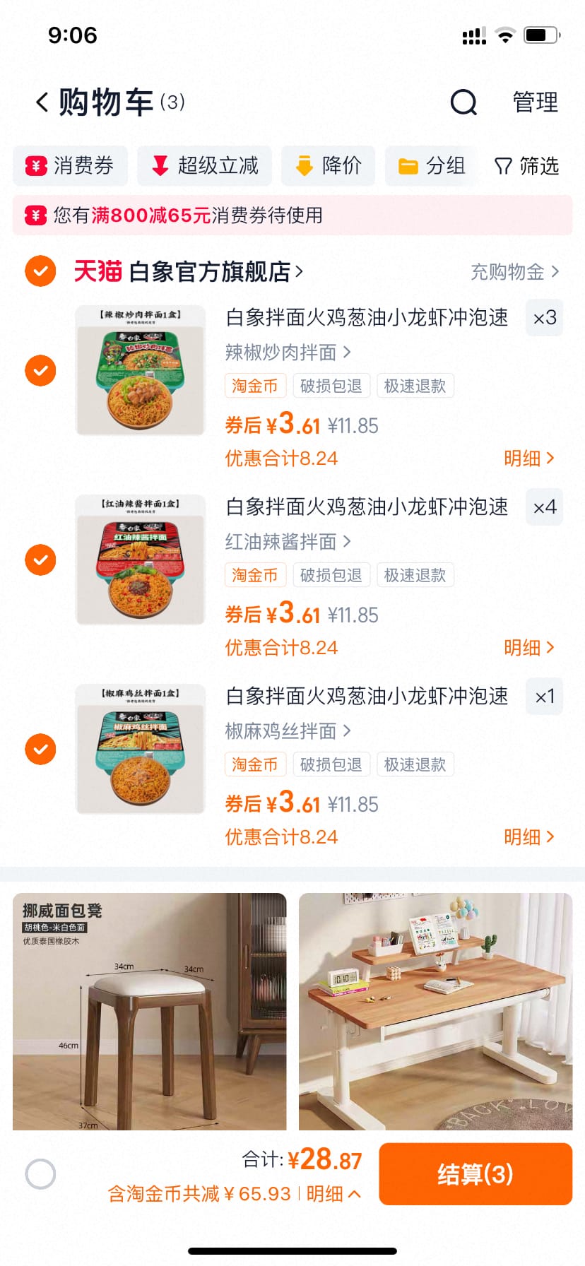 白象盒装拌面 任选8盒  28.87元