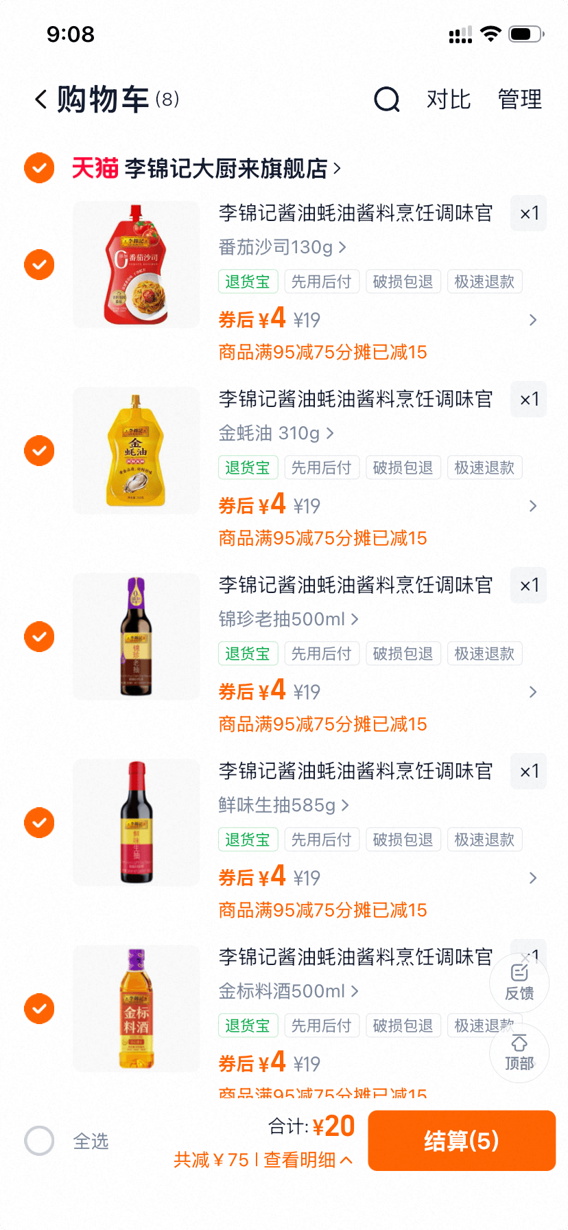 李锦记酱油调料 买5件到手 20元