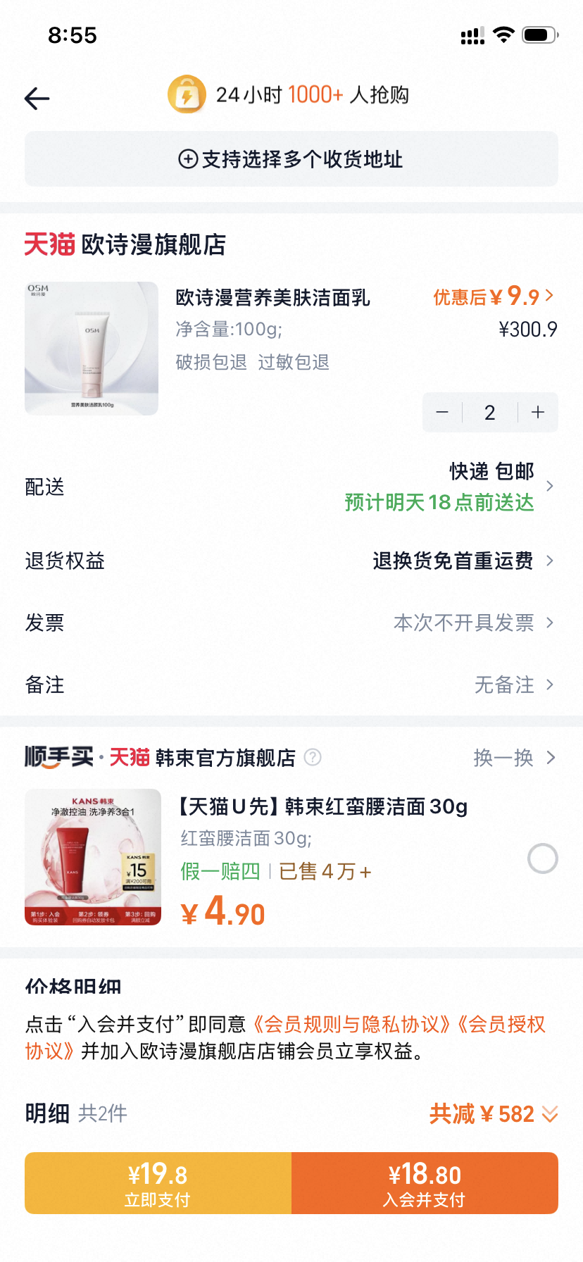 欧诗漫官方旗舰店 氨基酸洗面奶 拍2件 领券后折9.9元/件