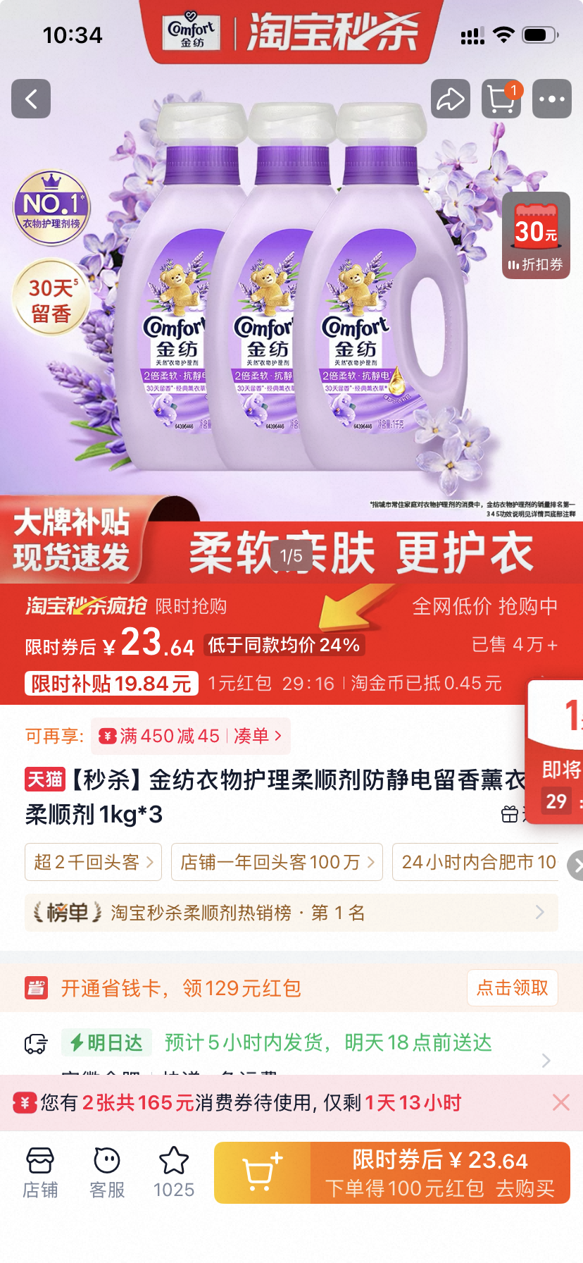 金纺衣物柔顺剂 1kg*3瓶  23.6元